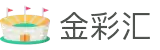 金彩汇—首页